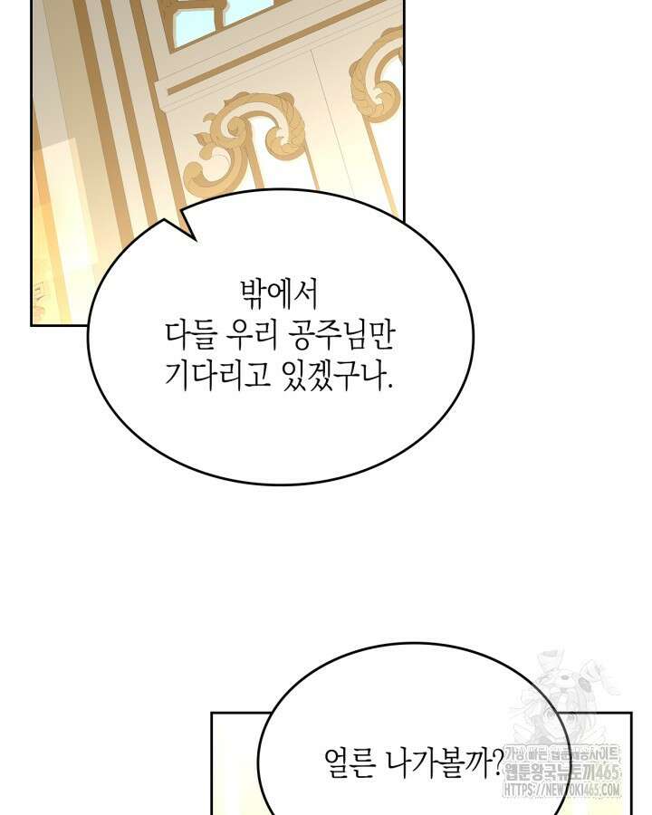 악역 황녀님은 과자집에서 살고 싶어 129화 61