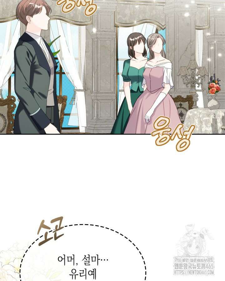 악역 황녀님은 과자집에서 살고 싶어 129화 64