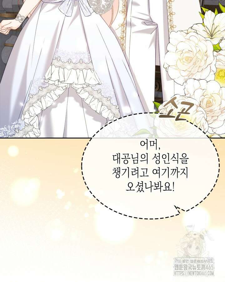 악역 황녀님은 과자집에서 살고 싶어 129화 66
