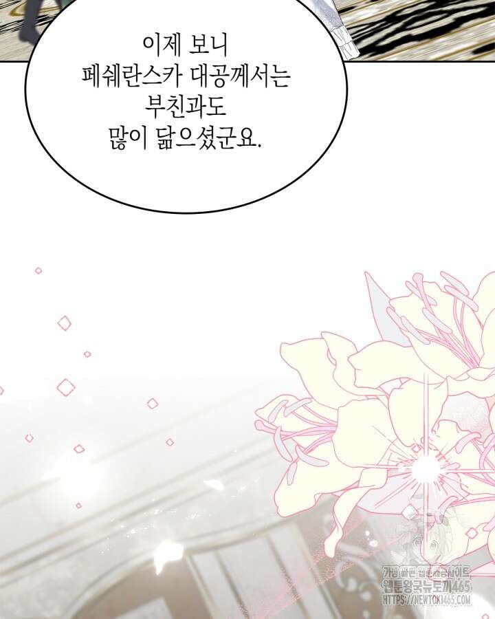 악역 황녀님은 과자집에서 살고 싶어 129화 68