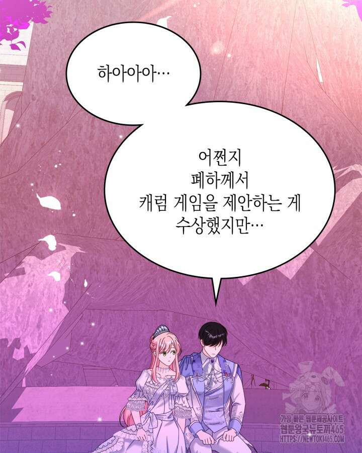 악역 황녀님은 과자집에서 살고 싶어 129화 74