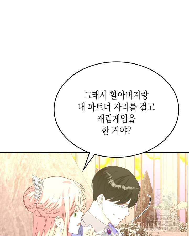 악역 황녀님은 과자집에서 살고 싶어 129화 77