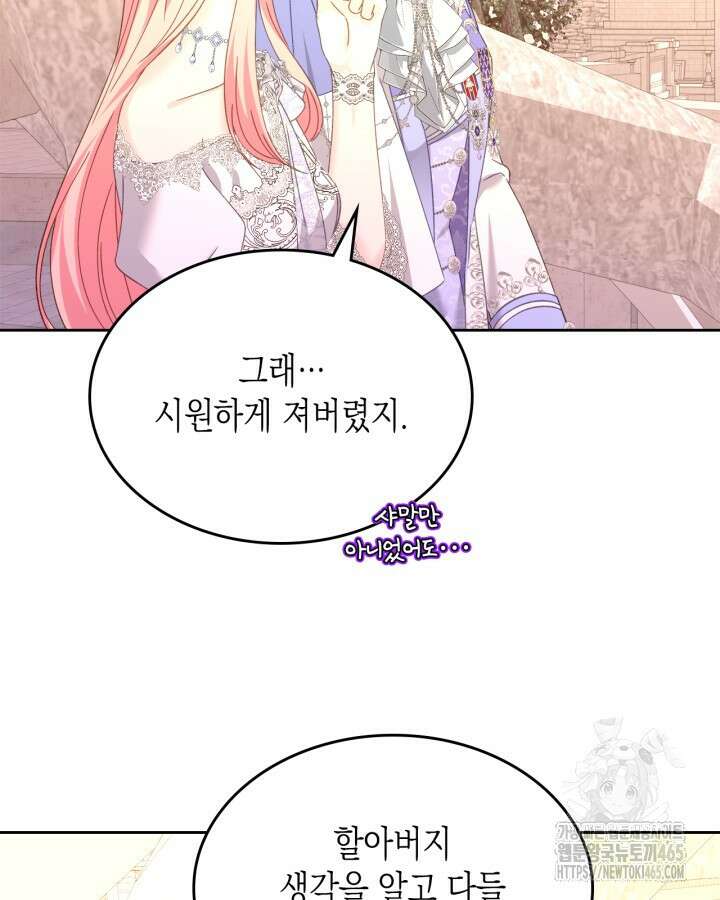 악역 황녀님은 과자집에서 살고 싶어 129화 78