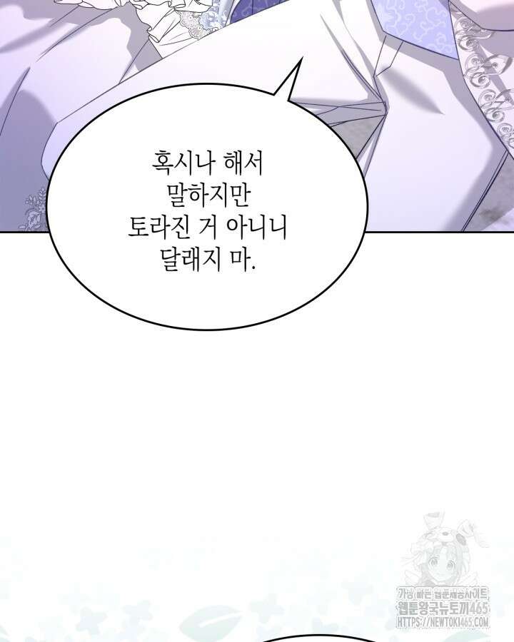 악역 황녀님은 과자집에서 살고 싶어 129화 80
