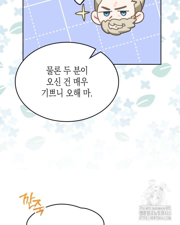 악역 황녀님은 과자집에서 살고 싶어 129화 82