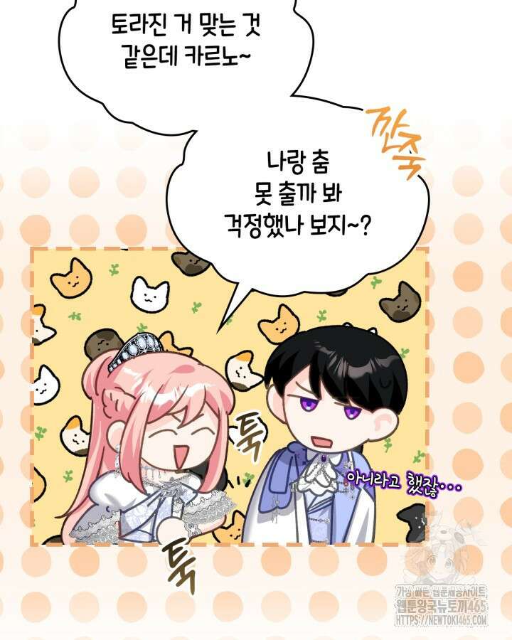 악역 황녀님은 과자집에서 살고 싶어 129화 83