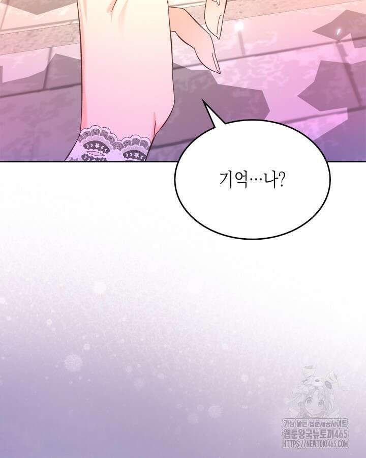 악역 황녀님은 과자집에서 살고 싶어 129화 97
