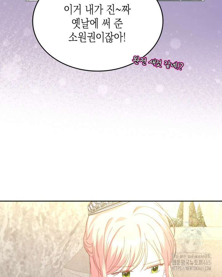 악역 황녀님은 과자집에서 살고 싶어 129화 99