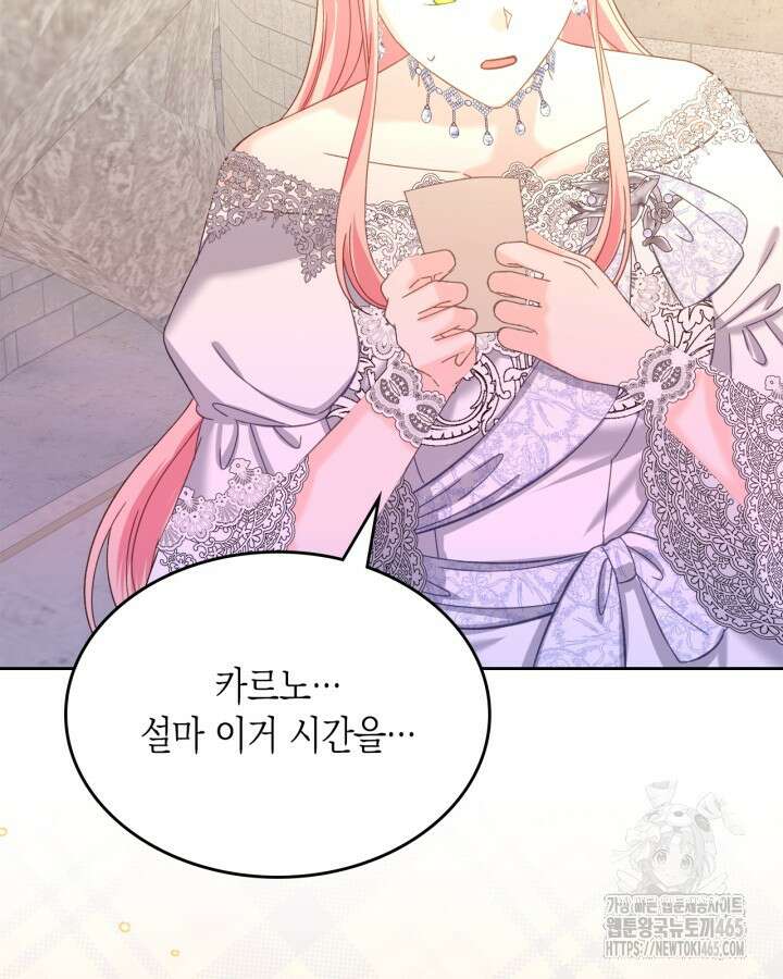 악역 황녀님은 과자집에서 살고 싶어 129화 100