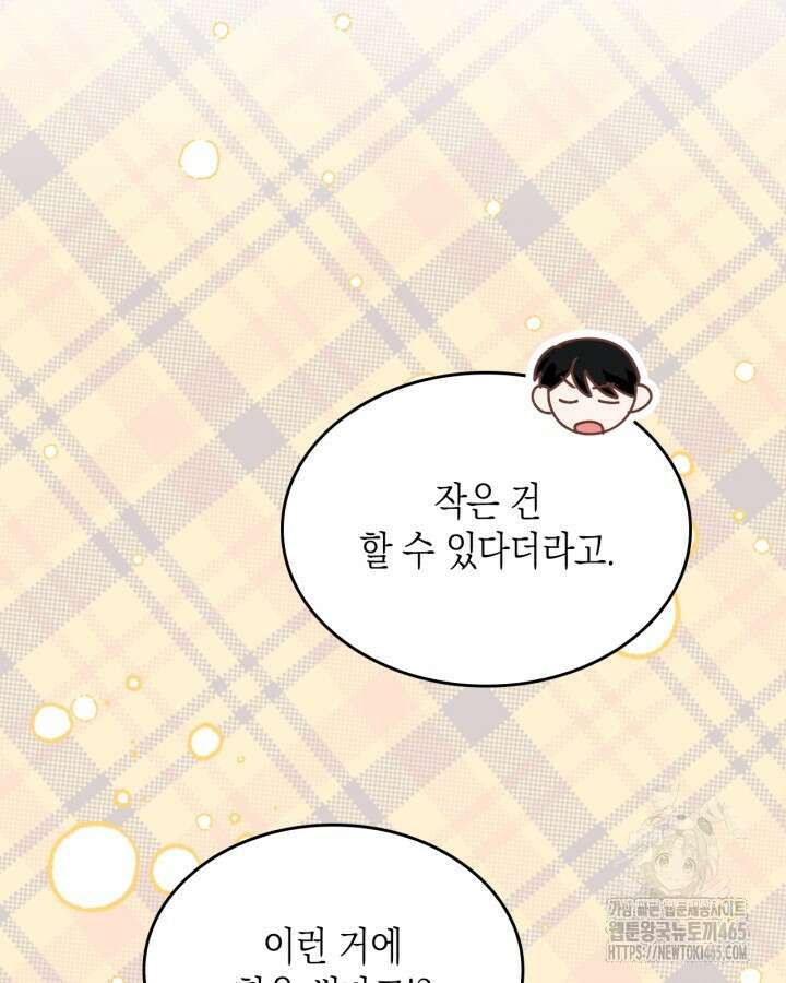 악역 황녀님은 과자집에서 살고 싶어 129화 101