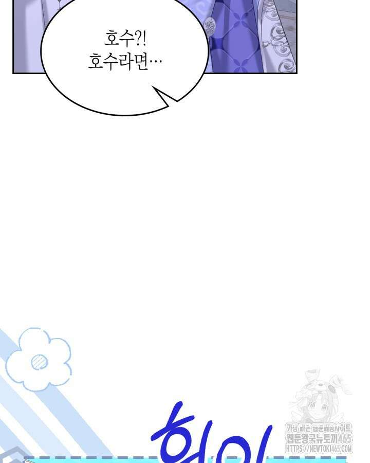 악역 황녀님은 과자집에서 살고 싶어 129화 104
