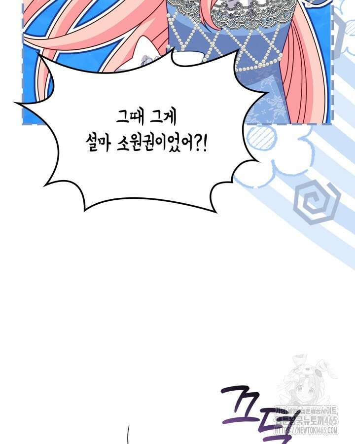 악역 황녀님은 과자집에서 살고 싶어 129화 106