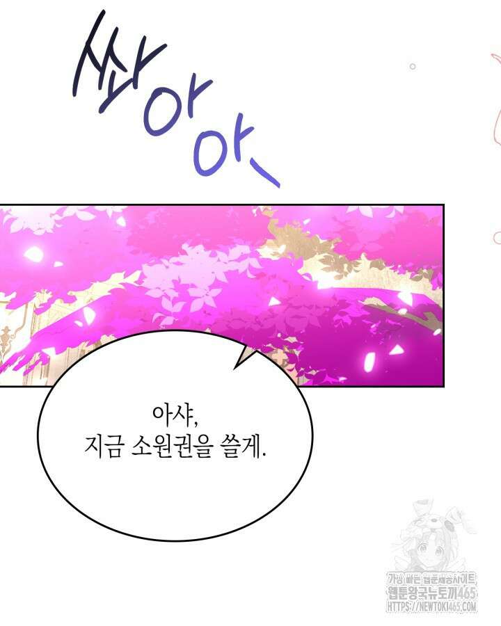 악역 황녀님은 과자집에서 살고 싶어 129화 108