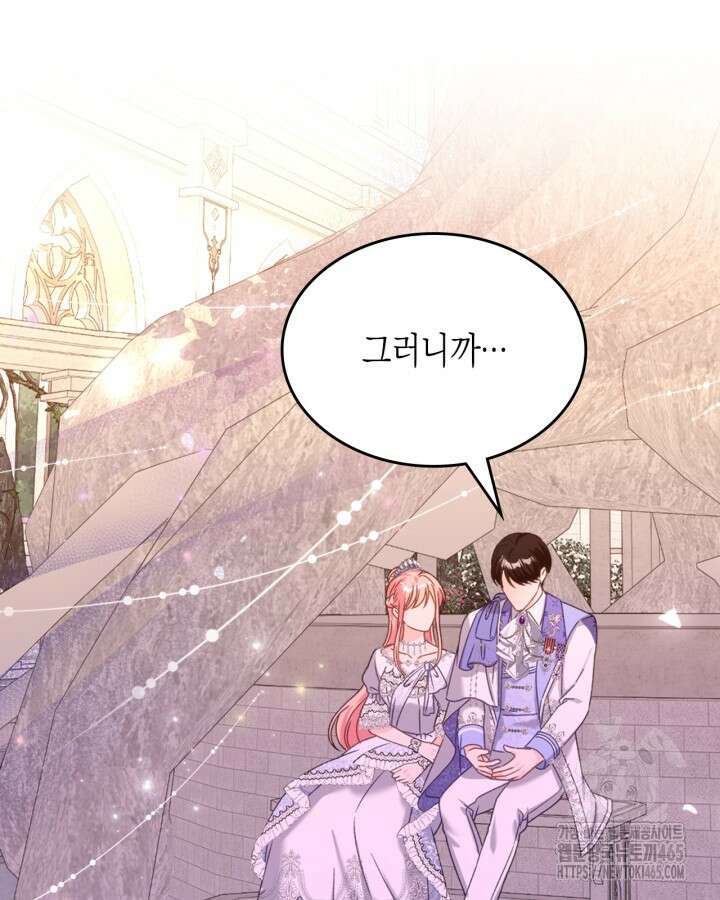 악역 황녀님은 과자집에서 살고 싶어 129화 109