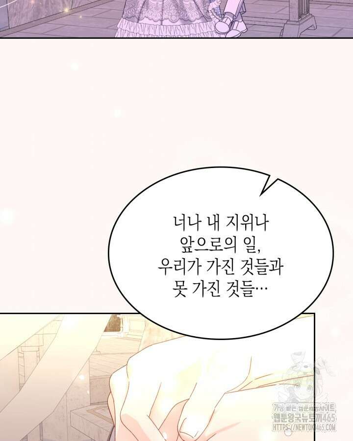 악역 황녀님은 과자집에서 살고 싶어 129화 110