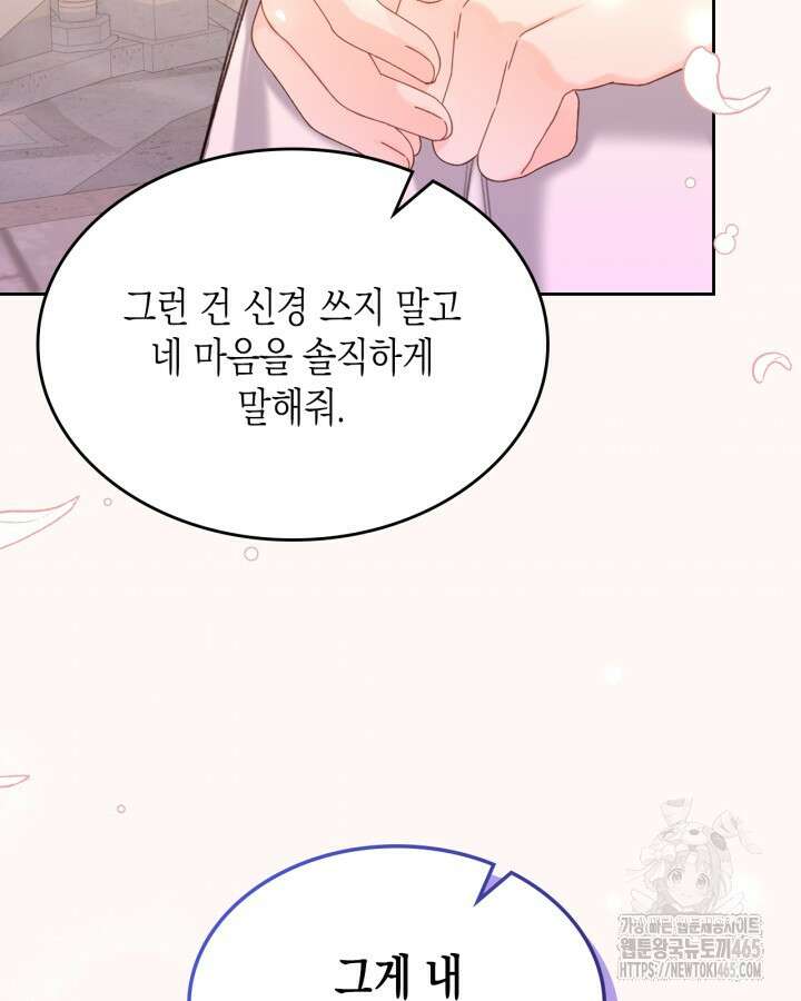 악역 황녀님은 과자집에서 살고 싶어 129화 111