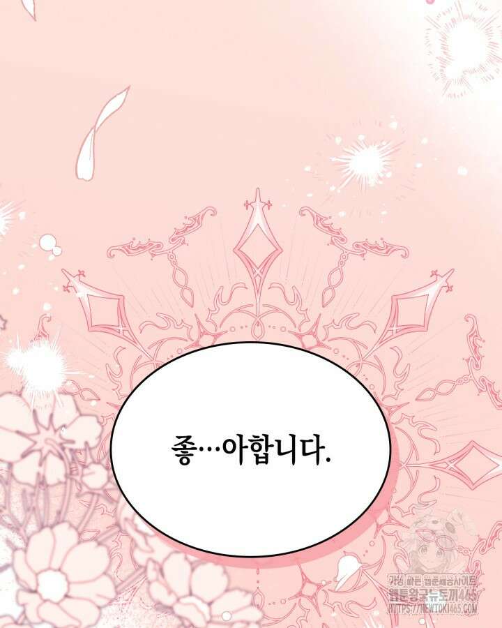 악역 황녀님은 과자집에서 살고 싶어 129화 114