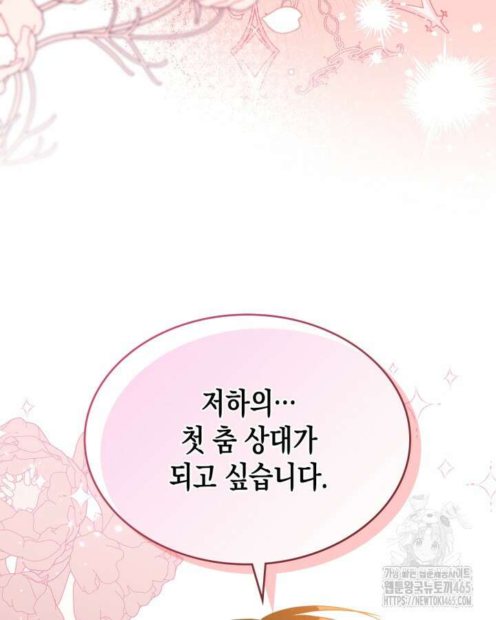 악역 황녀님은 과자집에서 살고 싶어 129화 115