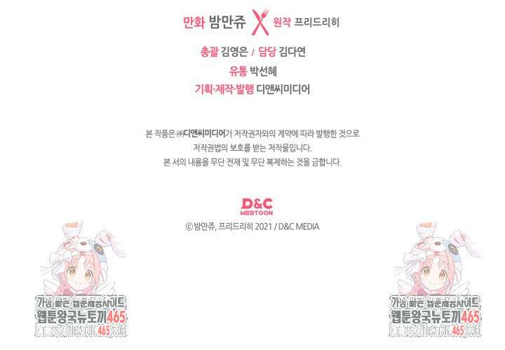 악역 황녀님은 과자집에서 살고 싶어 129화 119