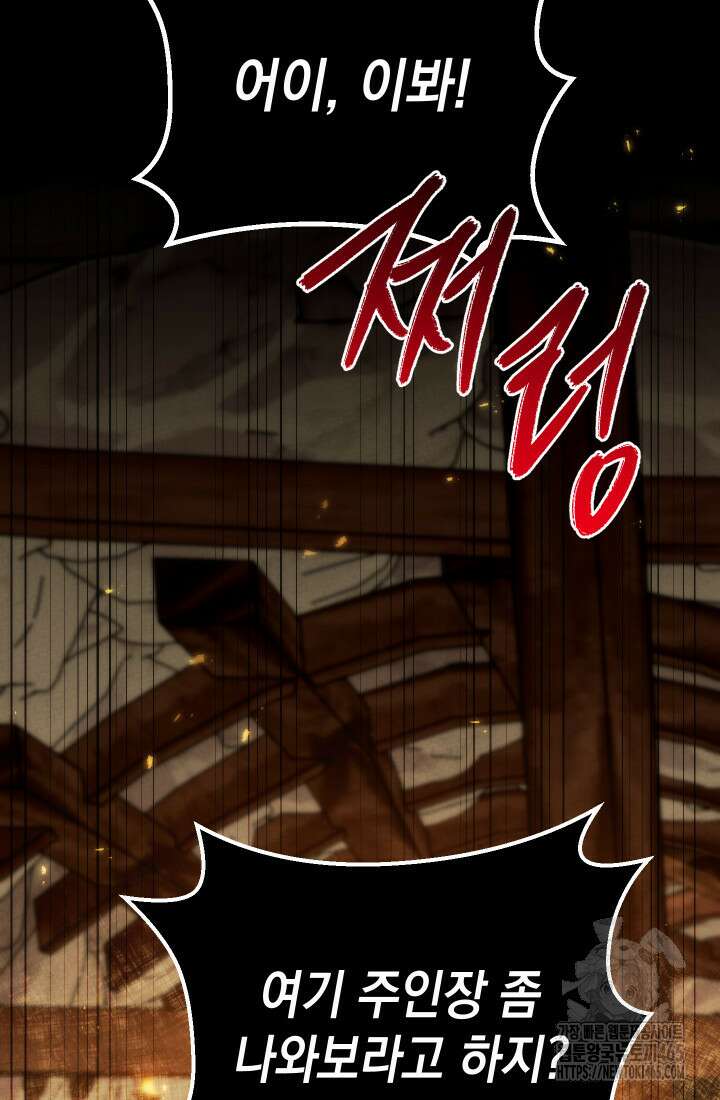 대장장이 지그 69화 4