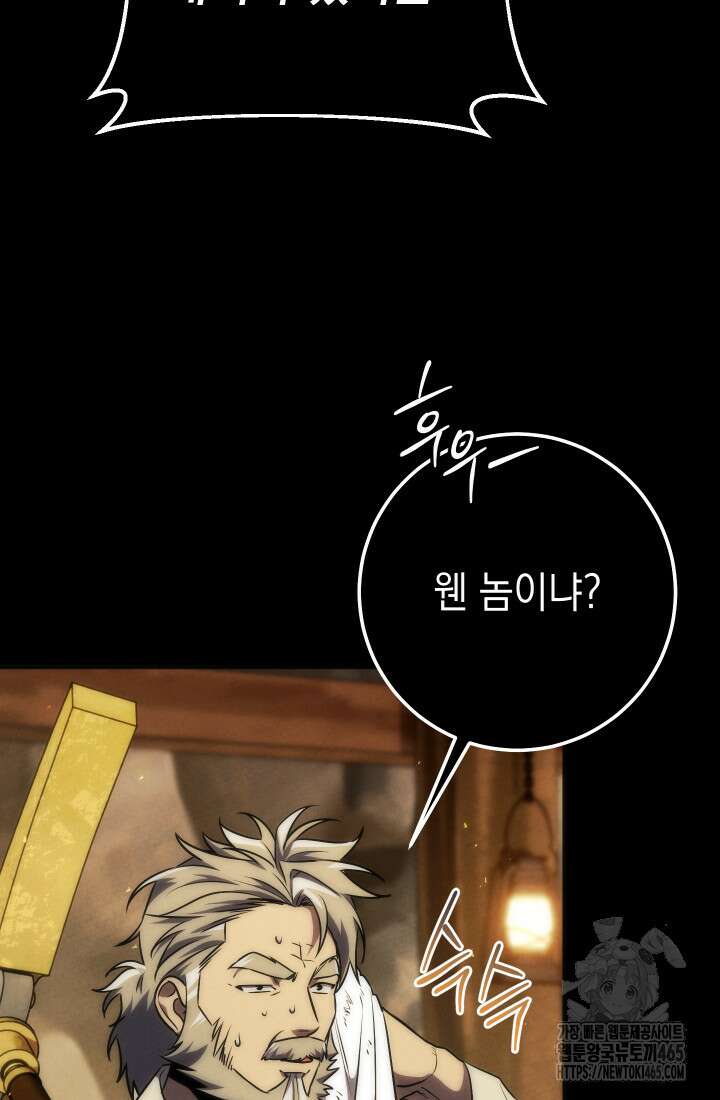 대장장이 지그 69화 7
