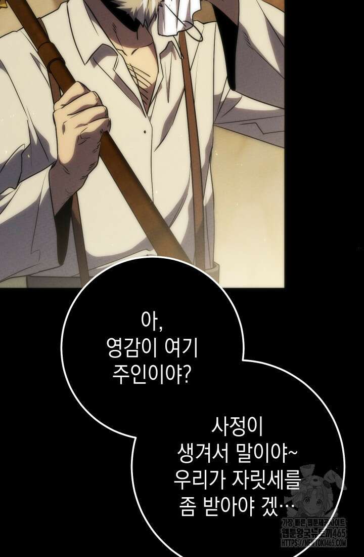 대장장이 지그 69화 8