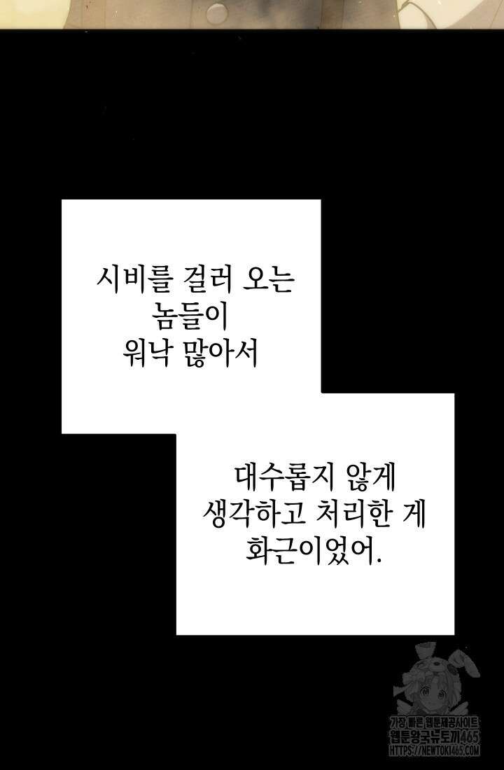 대장장이 지그 69화 14