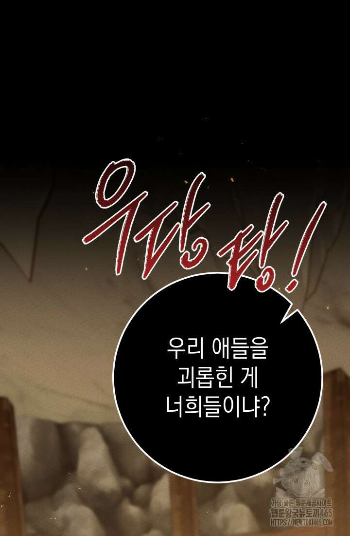 대장장이 지그 69화 16