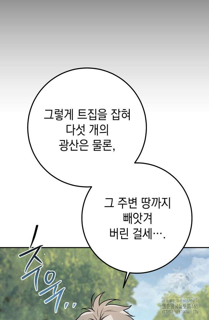 대장장이 지그 69화 24