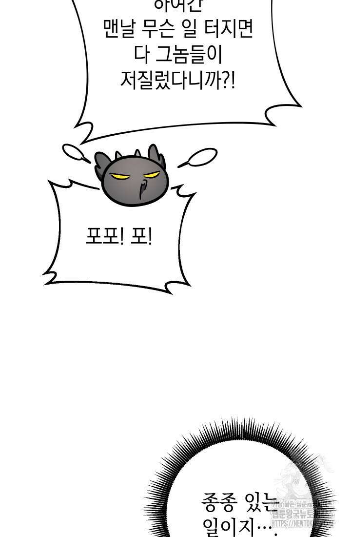 대장장이 지그 69화 26