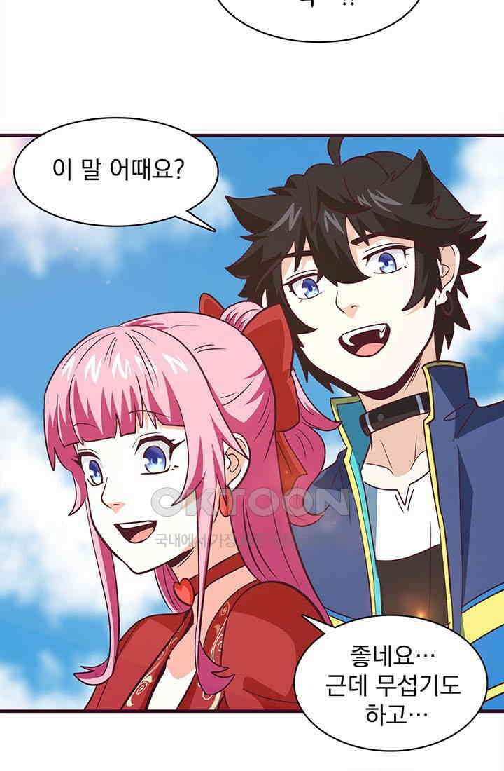 환생 허스키, 인간 회귀 대작전! 48화 3