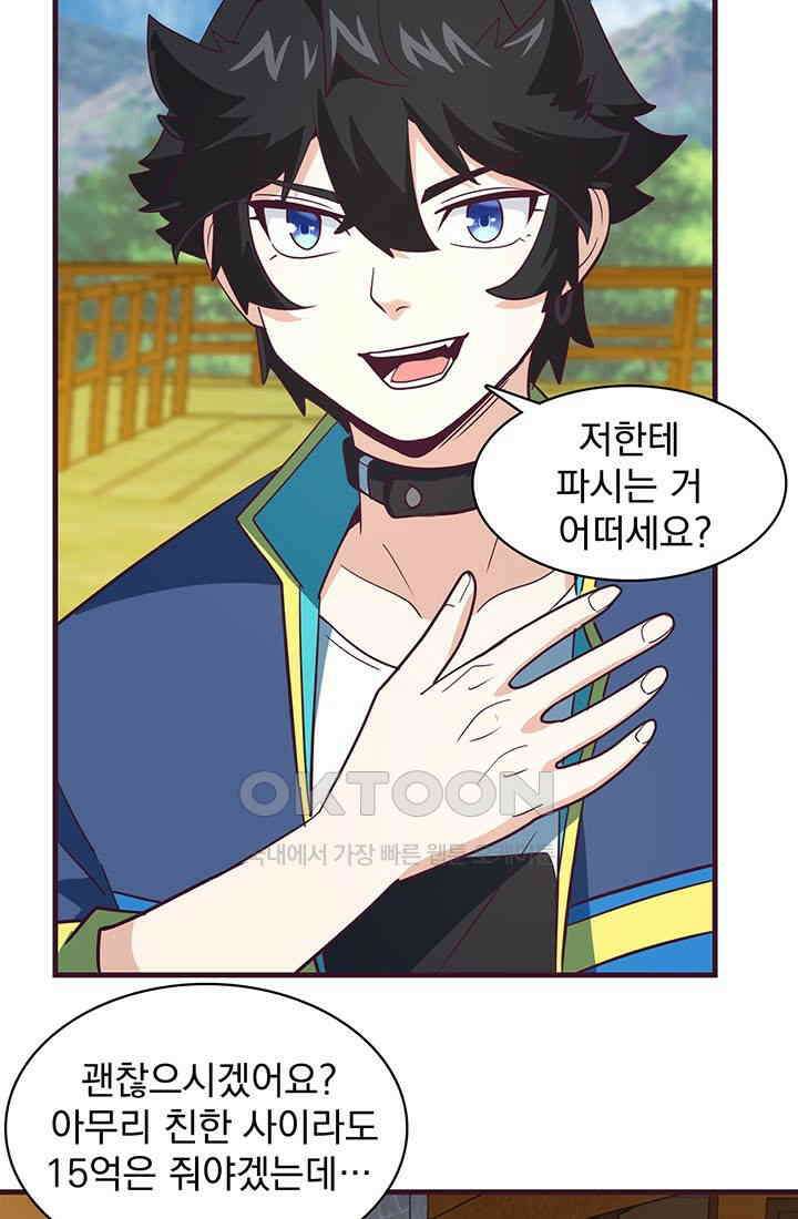 환생 허스키, 인간 회귀 대작전! 48화 7