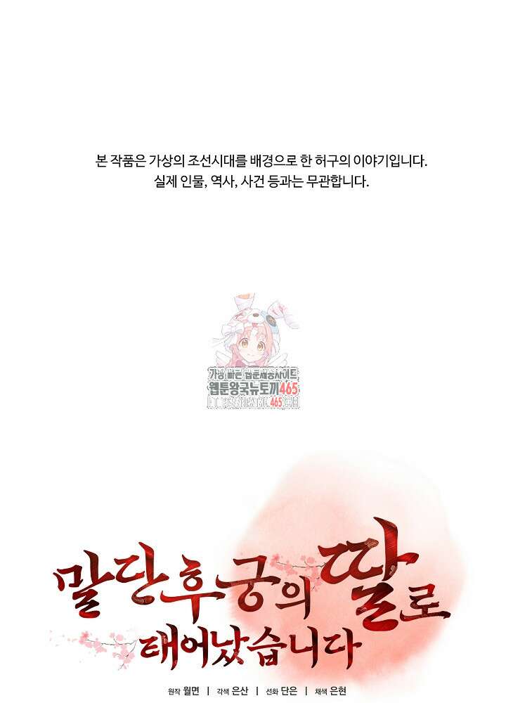 말단 후궁의 딸로 태어났습니다 2화 1