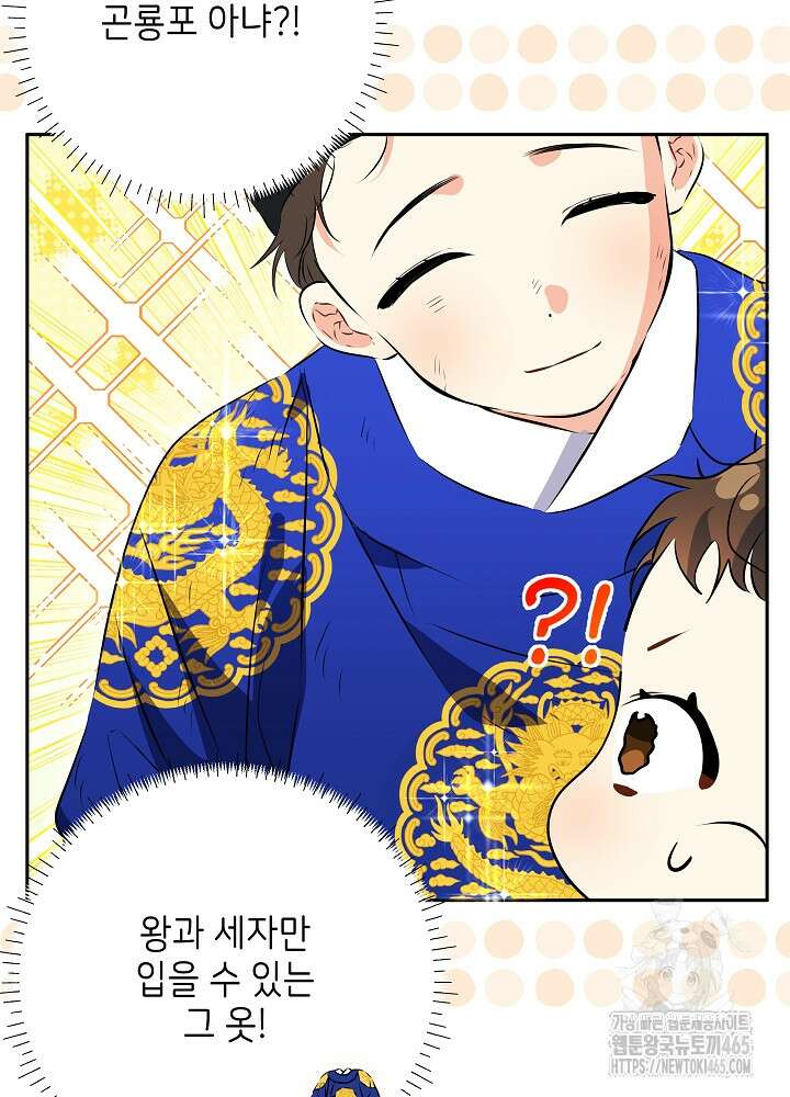 말단 후궁의 딸로 태어났습니다 2화 6