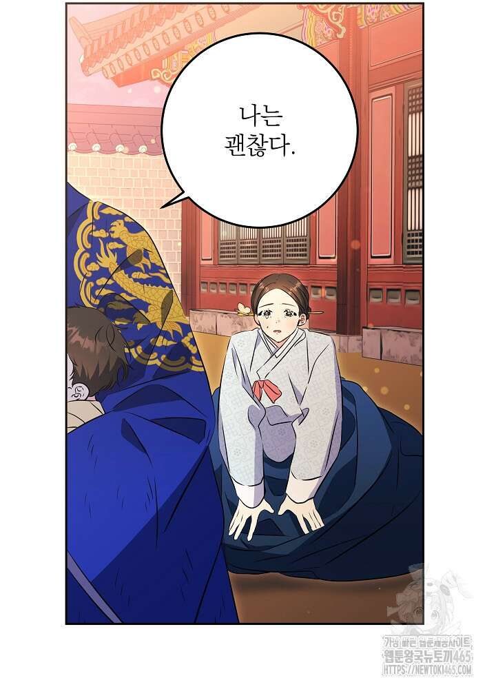 말단 후궁의 딸로 태어났습니다 2화 9