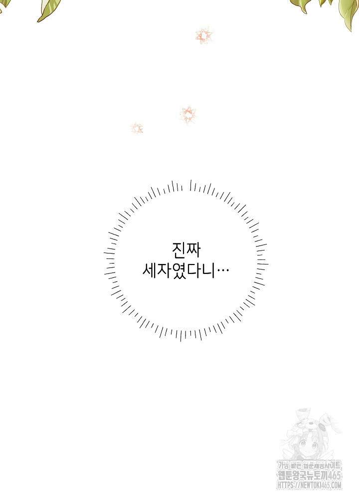 말단 후궁의 딸로 태어났습니다 2화 12