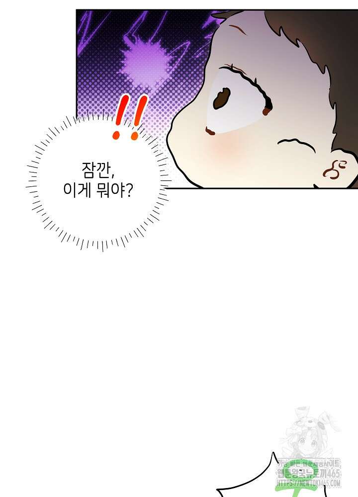 말단 후궁의 딸로 태어났습니다 2화 13