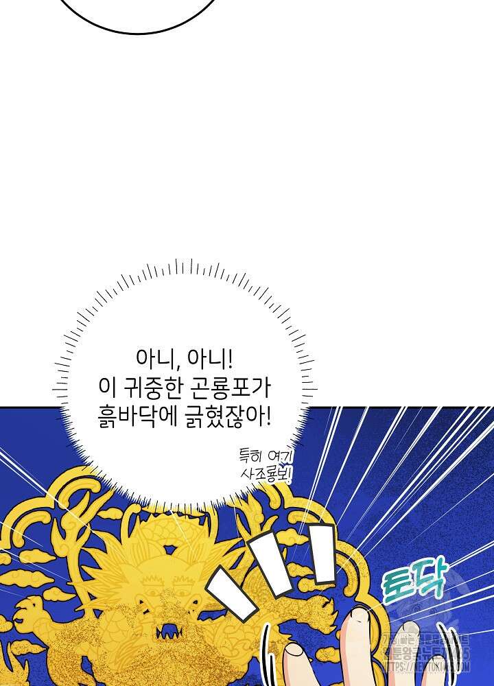 말단 후궁의 딸로 태어났습니다 2화 15