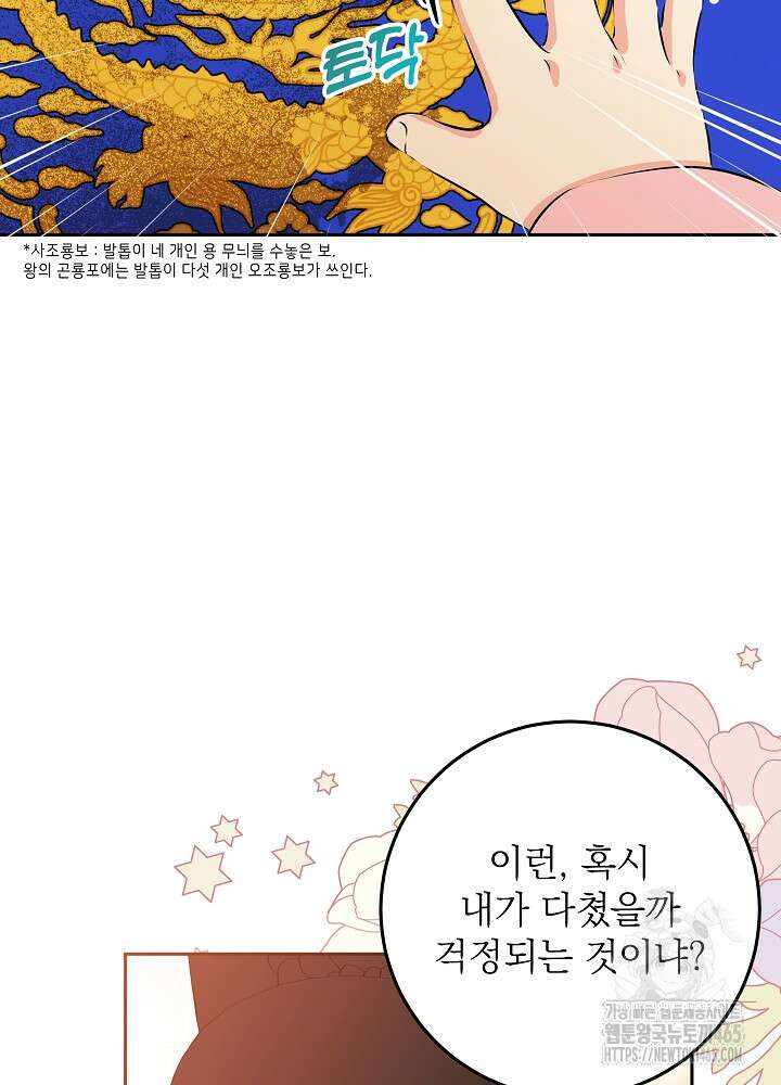 말단 후궁의 딸로 태어났습니다 2화 16