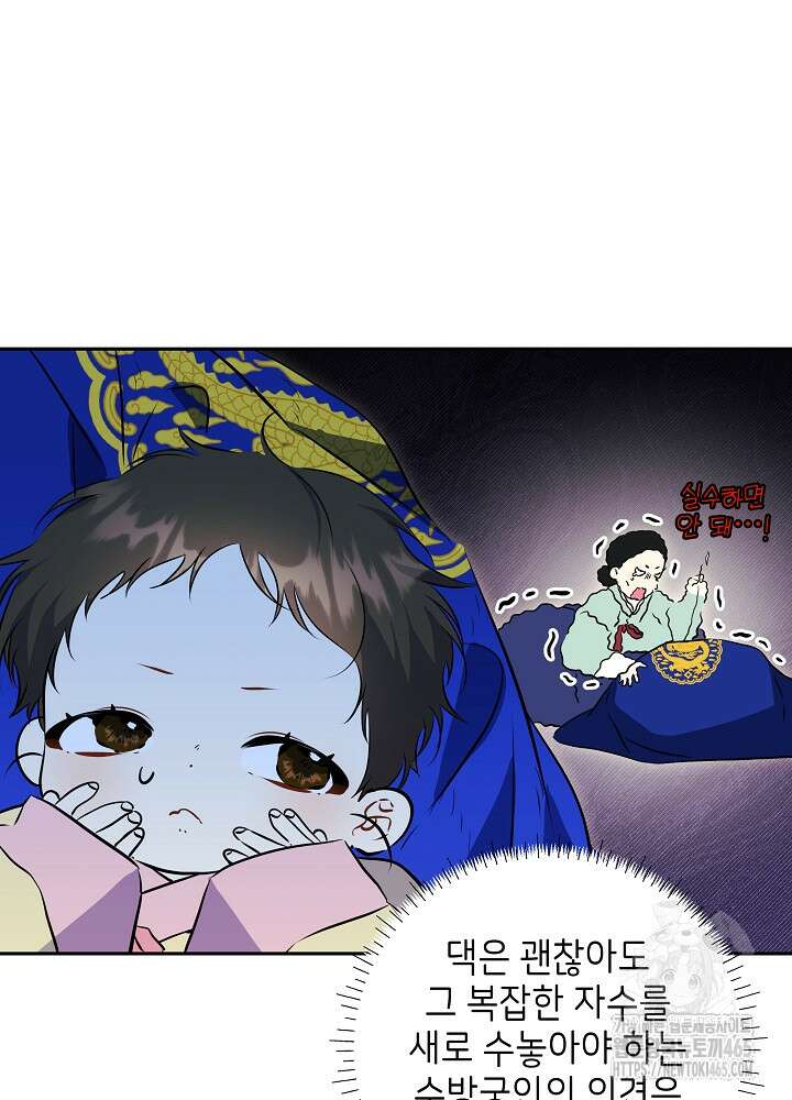 말단 후궁의 딸로 태어났습니다 2화 18