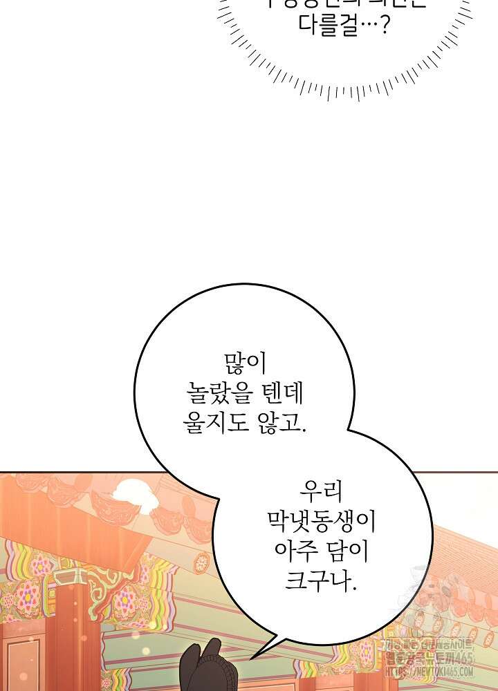 말단 후궁의 딸로 태어났습니다 2화 19