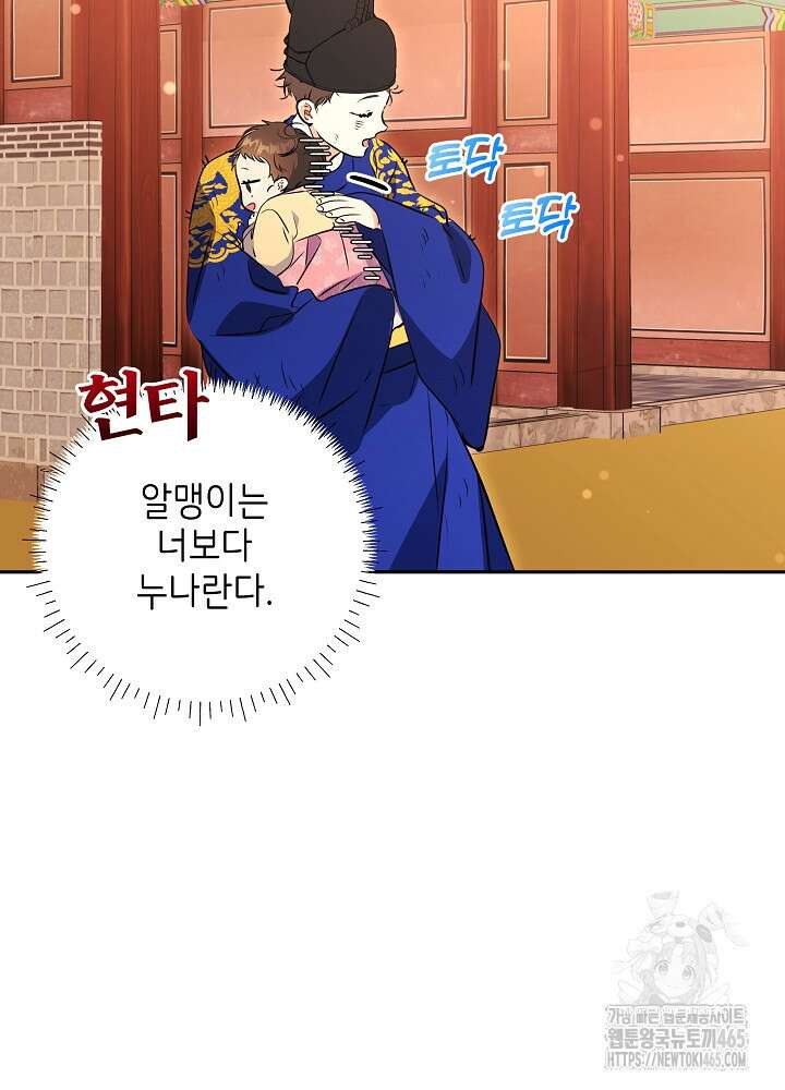 말단 후궁의 딸로 태어났습니다 2화 20