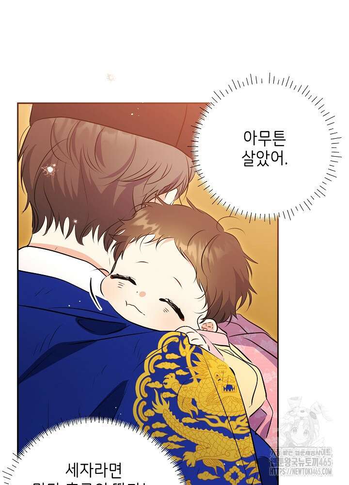 말단 후궁의 딸로 태어났습니다 2화 21