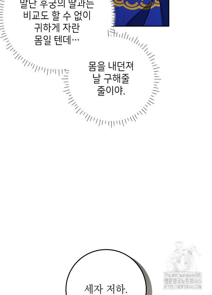 말단 후궁의 딸로 태어났습니다 2화 22