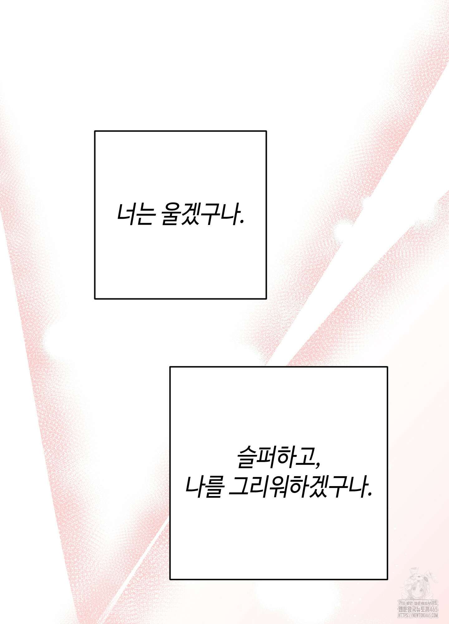 태양의 꽃(BL) 88화 22