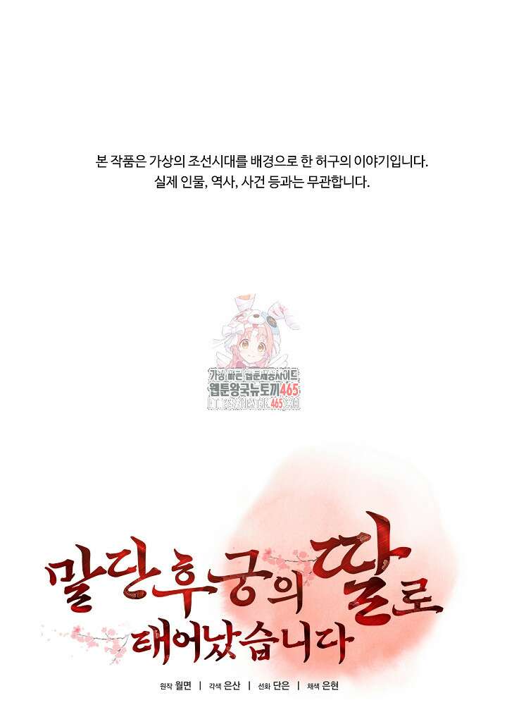말단 후궁의 딸로 태어났습니다 8화 1