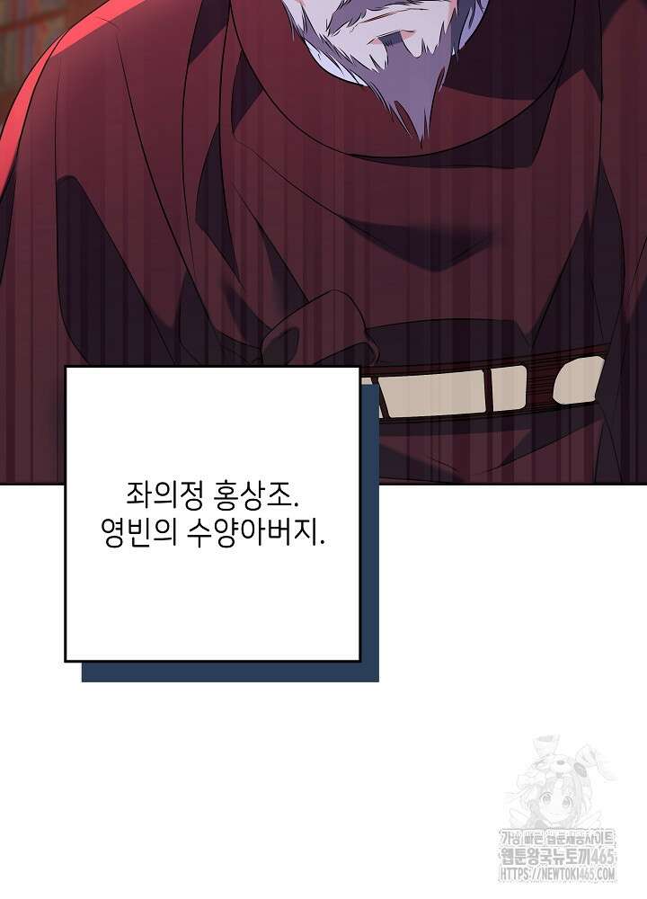 말단 후궁의 딸로 태어났습니다 8화 3