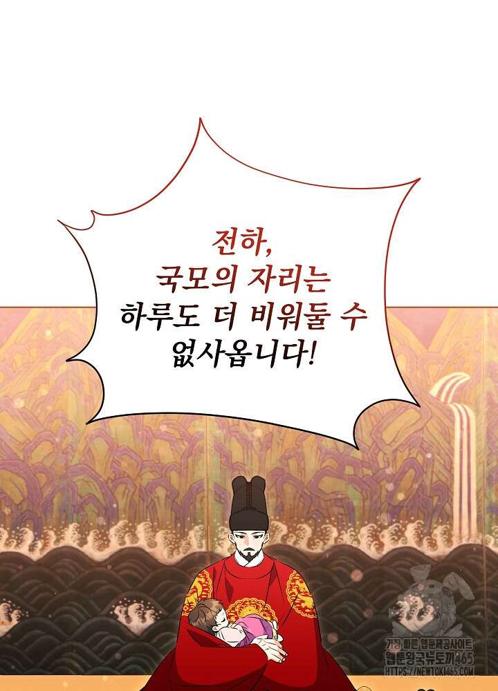 말단 후궁의 딸로 태어났습니다 8화 4