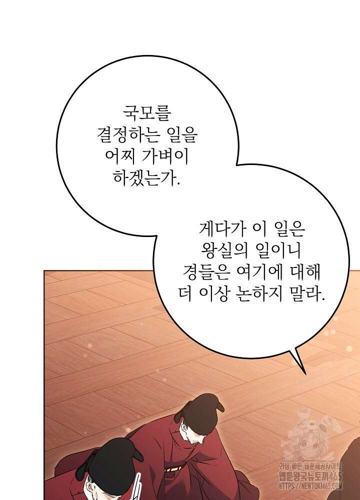 말단 후궁의 딸로 태어났습니다 8화 6