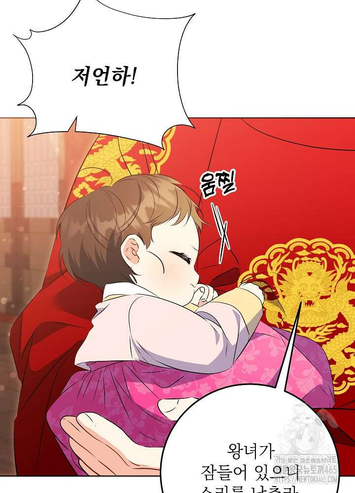 말단 후궁의 딸로 태어났습니다 8화 8